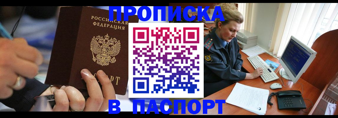 прописка регистрация в Карелии